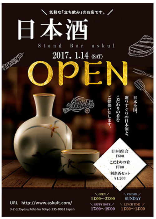 日本酒テーマの居酒屋広告